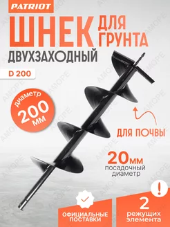 Шнек однозаходный D 200 для мотобура для грунта 200 мм