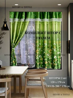 Шторы на кухню короткие с тюлью 280х170 см Shtory & Textile 256138662 купить за 1 490 ₽ в интернет-магазине Wildberries