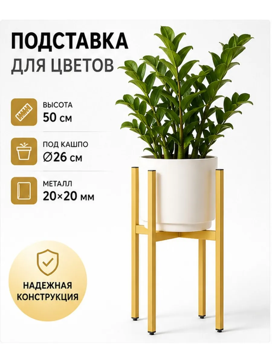 Разборная подставка для цветов под кашпо напольная