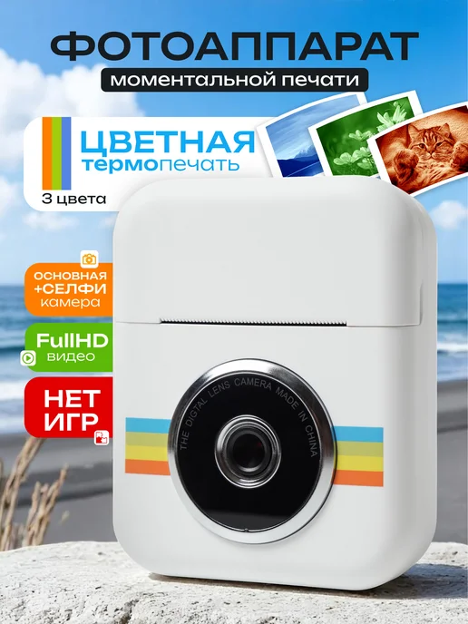 NikRayDi Детский фотоаппарат моментальной печати, белый