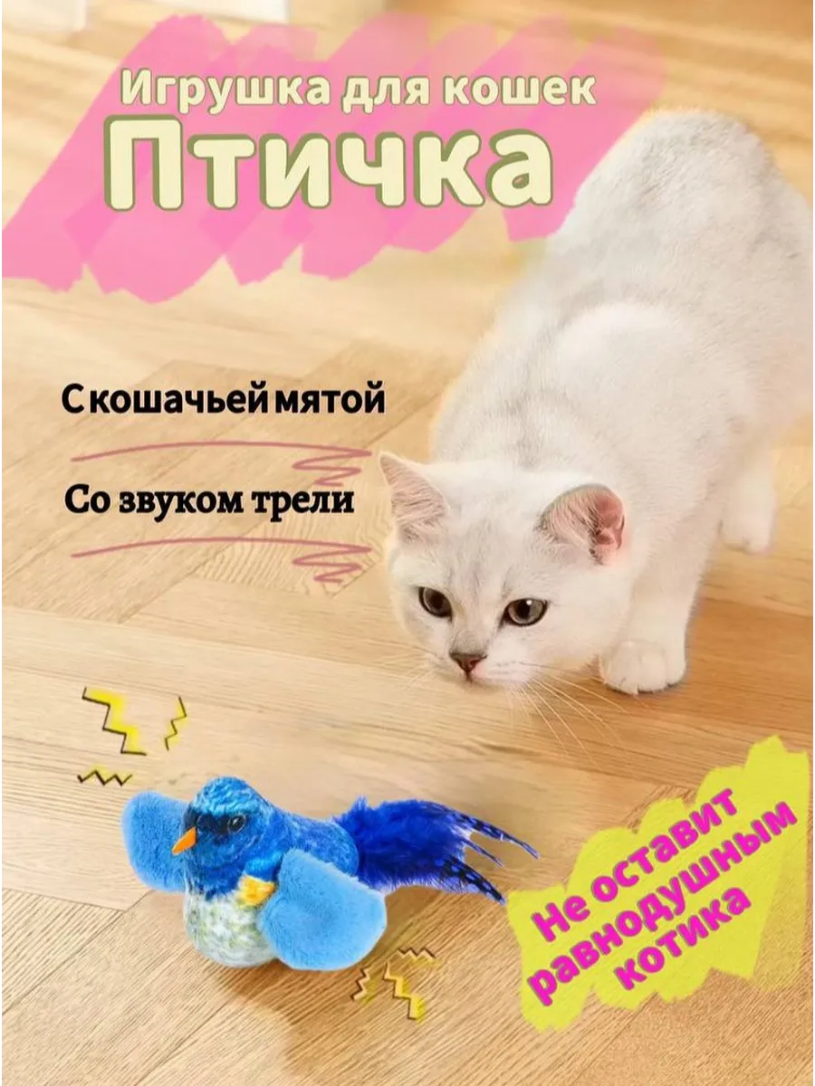 Игрушка для кошек Птичка