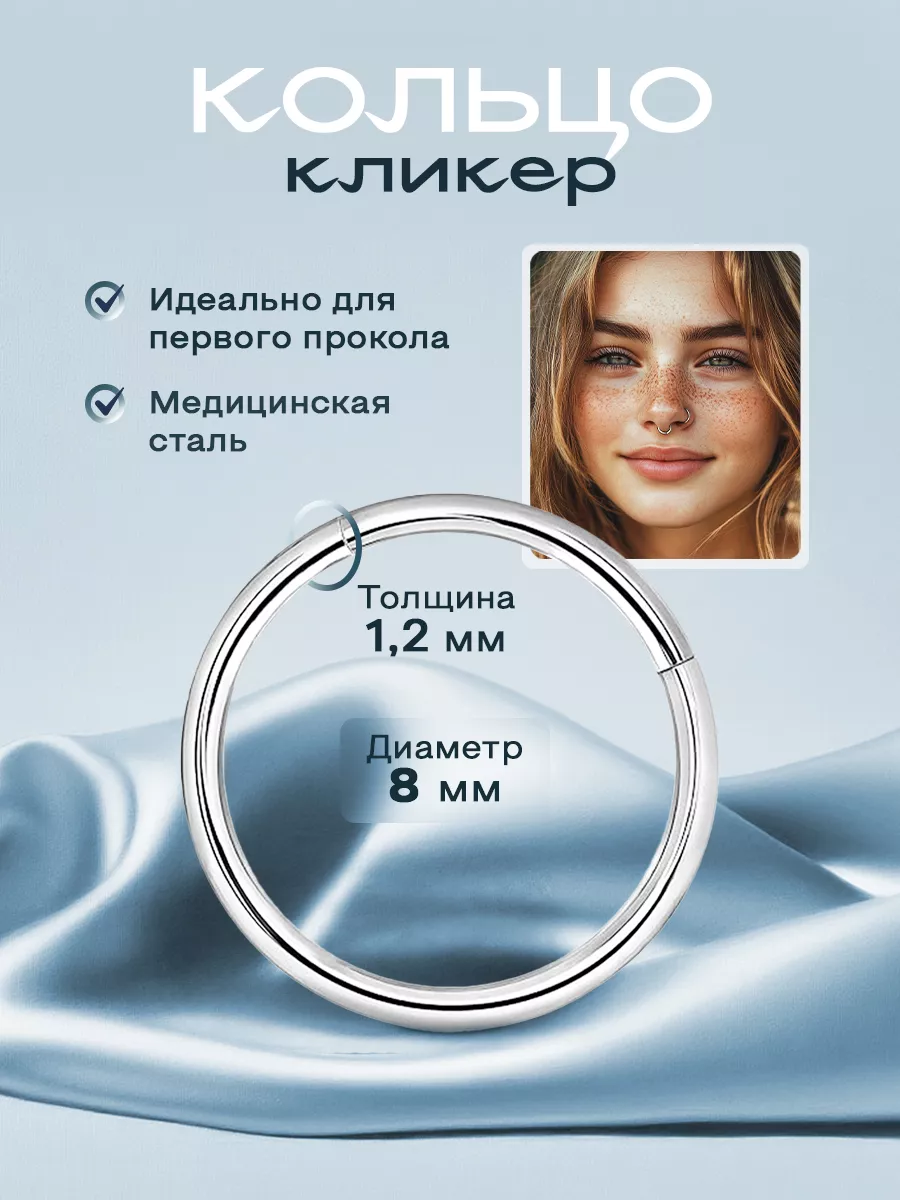 Пирсинг кольцо серьга
