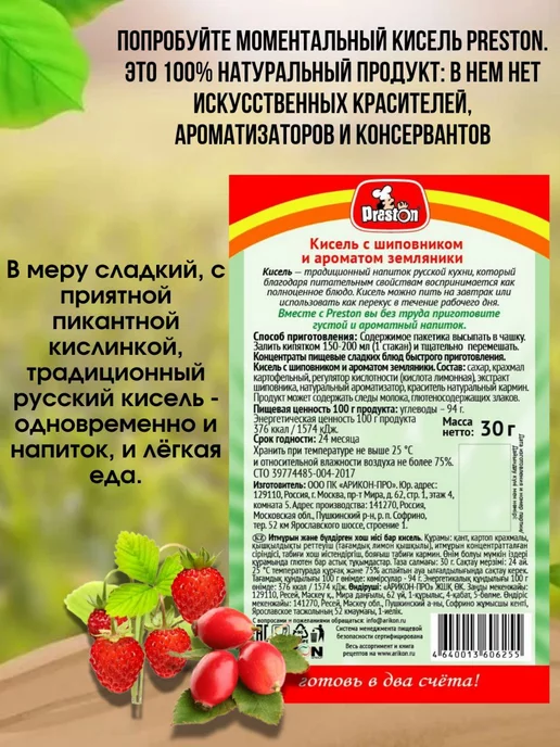 Preston Кисель моментальный земляника шиповник, 10шт, 10 шт, фото 2