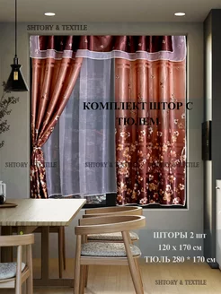 Шторы на кухню с тюлем короткие Shtory & Textile 256142905 купить за 1 490 ₽ в интернет-магазине Wildberries