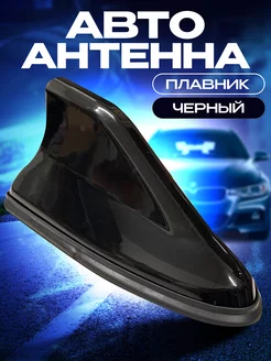 Антенна плавник АвтоПлюс 256143329 купить за 289 ₽ в интернет-магазине Wildberries