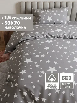 Постельное белье 1.5 спальное 50х70 хлопок Звезды Eppel Store 256143642 купить за 1 307 ₽ в интернет-магазине Wildberries