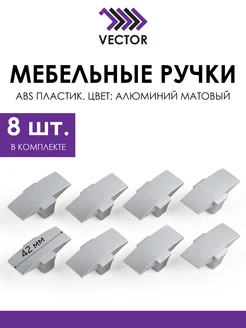 Ручка мебельная КМ-01, алюминий матовый, 8 шт