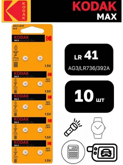 Батарейки AG3 LR736 LR41 392A 192, 10 шт Kodak 256145617 купить за 270 ₽ в интернет-магазине Wildberries