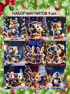 Новогодние магниты на холодильник 2025 256145884 купить за 179 ₽ в интернет-магазине Wildberries