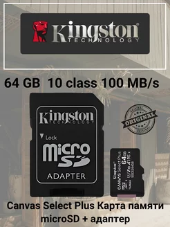 Карта памяти micro SD 64 гб