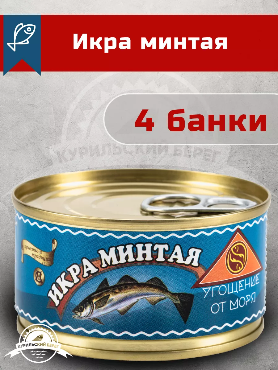Икра минтая консервы...