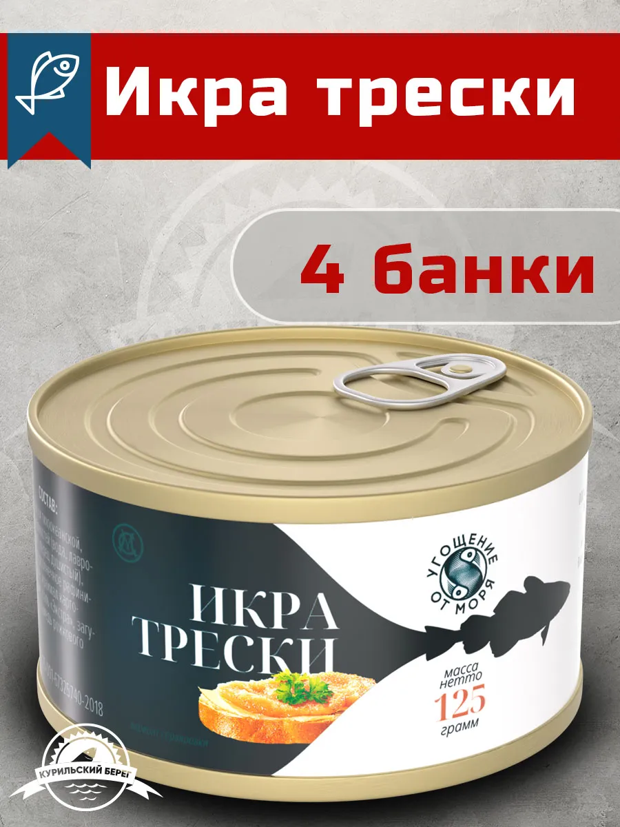 Икра трески тихоокеанской...