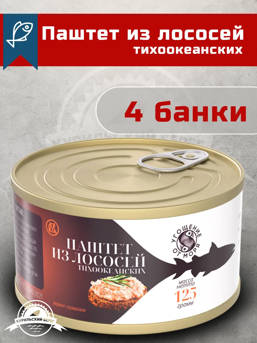 Лосось консервы рыбные...
