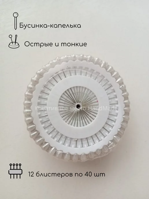 Креативное место HandMade Булавки портновские Ромашка с головкой, белый, фото 2