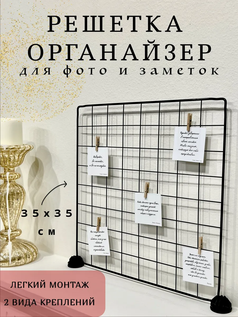 Органайзер настенный решетка для фотографий мудборд