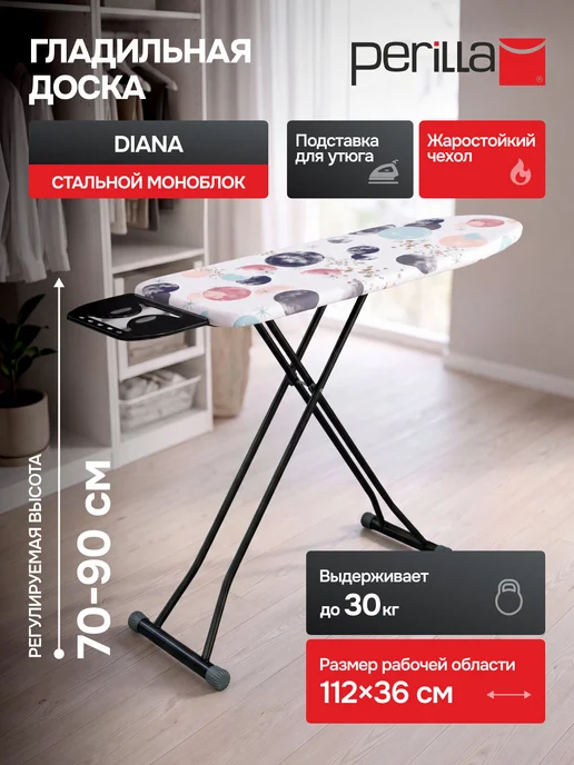 Perilla Гладильная доска напольная 112х36 см, перфорация, 112x36 см