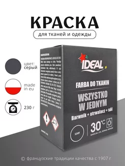 Краска для одежды и тканей (Серая) IDEAL L