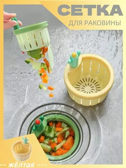 Сливной фильтр для кухонной раковины