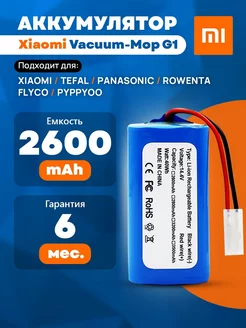 Аккумулятор для Xiaomi Vacuum Mop G1 Mi MJSTG1 SKV4136GL