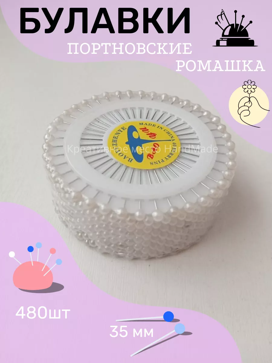 Булавки портновские Ромашка с головкой