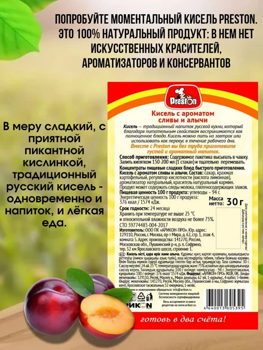Preston Кисель моментальный слива алыча, 10 шт, 10 шт, фото 2