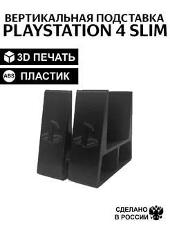 Вертикальная ножка подставка для 4 SLIM