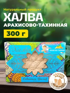 Халва арахисово-тахинная 300 г