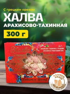 Халва арахисово-тахинная с грецким орехом 300 г