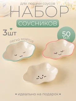 Соусники TYDOMA 256152911 купить за 756 ₽ в интернет-магазине Wildberries