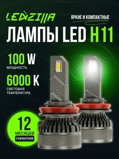 Лампы P50 H11 100W Led светодиодные