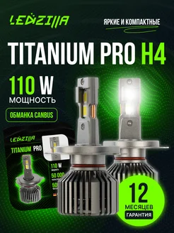 Лампы H4 Titanium Pro 90W Led светодиодные LEDZILLA 256153789 купить за 2 814 ₽ в интернет-магазине Wildberries