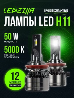 Лампы K9 H11 50W Led светодиодные LEDZILLA 256153801 купить за 1 109 ₽ в интернет-магазине Wildberries