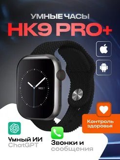 Смарт часы умные Smart Watch Series 9