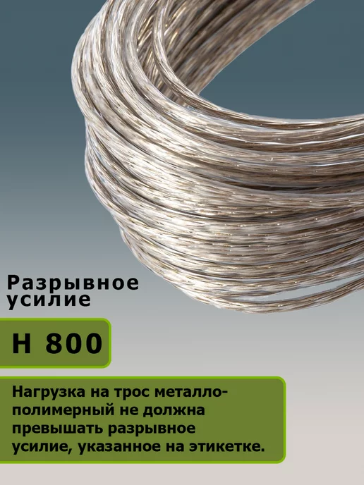 Kuychiev Housewares Трос металлополимерный 2 мм 20 м, 2 мм, фото 2