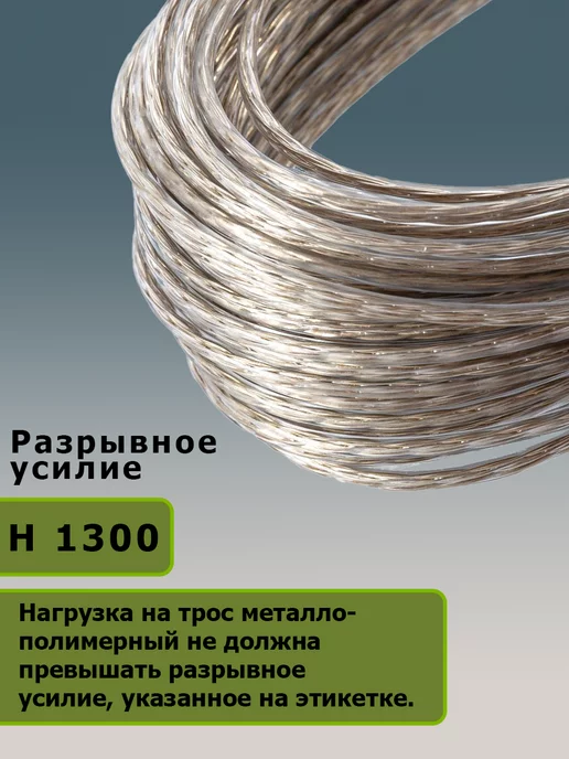 Kuychiev Housewares Трос металлополимерный 2 мм 20 м, 2.5 мм, фото 2