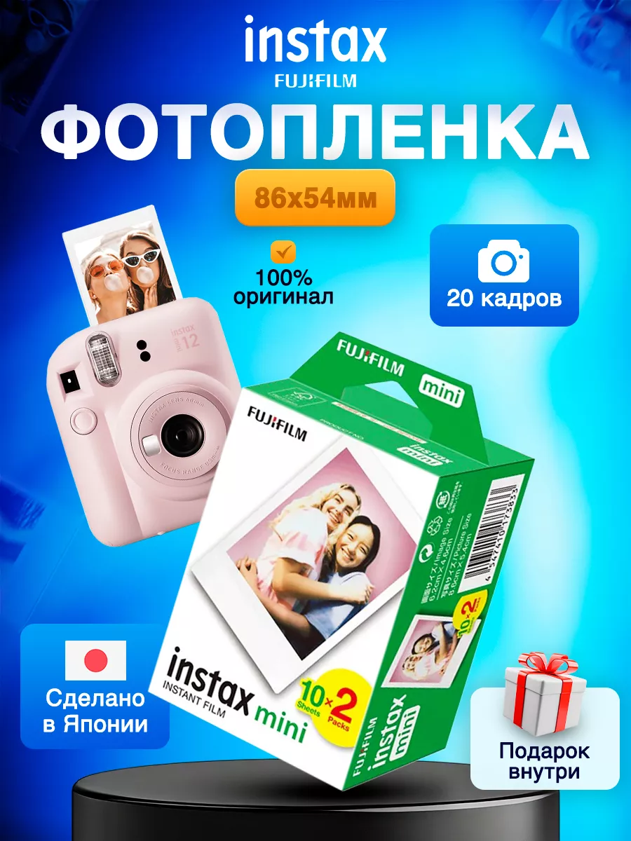Картриджи instax mini 20 кадров фотопленка