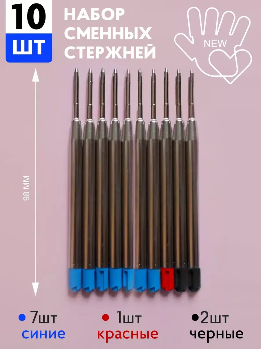 Стержень для ручки типа Parker, ручки-автомат