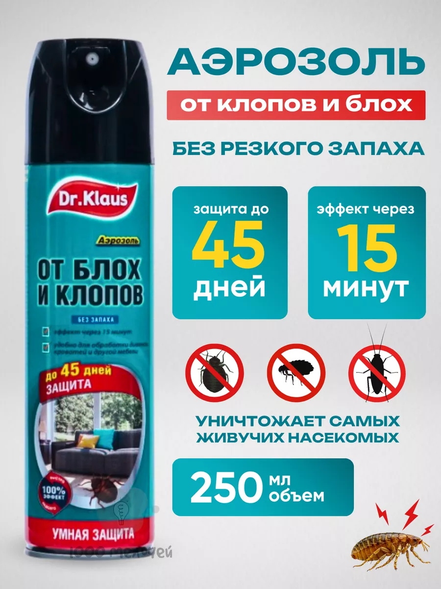 Средство от клопов и блох, 250 мл
