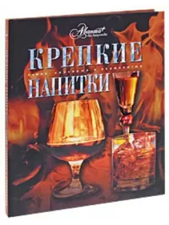 Крепкие напитки