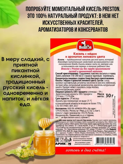 Preston Кисель натуральный моментальный Липа-Мед, 30 штук, 10 шт, фото 2