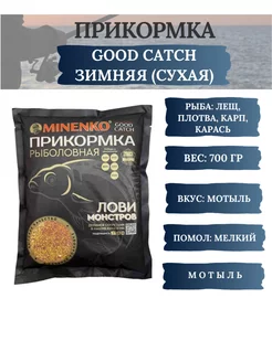 Прикормка GOOD CATCH Зимняя MINENKO 256170933 купить за 187 ₽ в интернет-магазине Wildberries