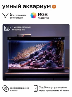 Аквариум для рыбок MYG100 MIJIA 256172169 купить за 11 113 ₽ в интернет-магазине Wildberries