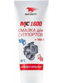 МС 1600 – смазка для суппортов универсальная, 50г 15