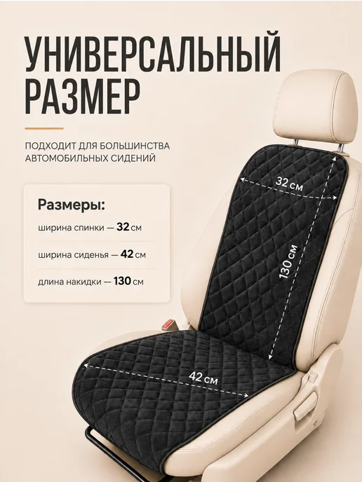 Автопошив Накидки на сиденья автомобиля из велюра, 2 шт, 2 шт, фото 2