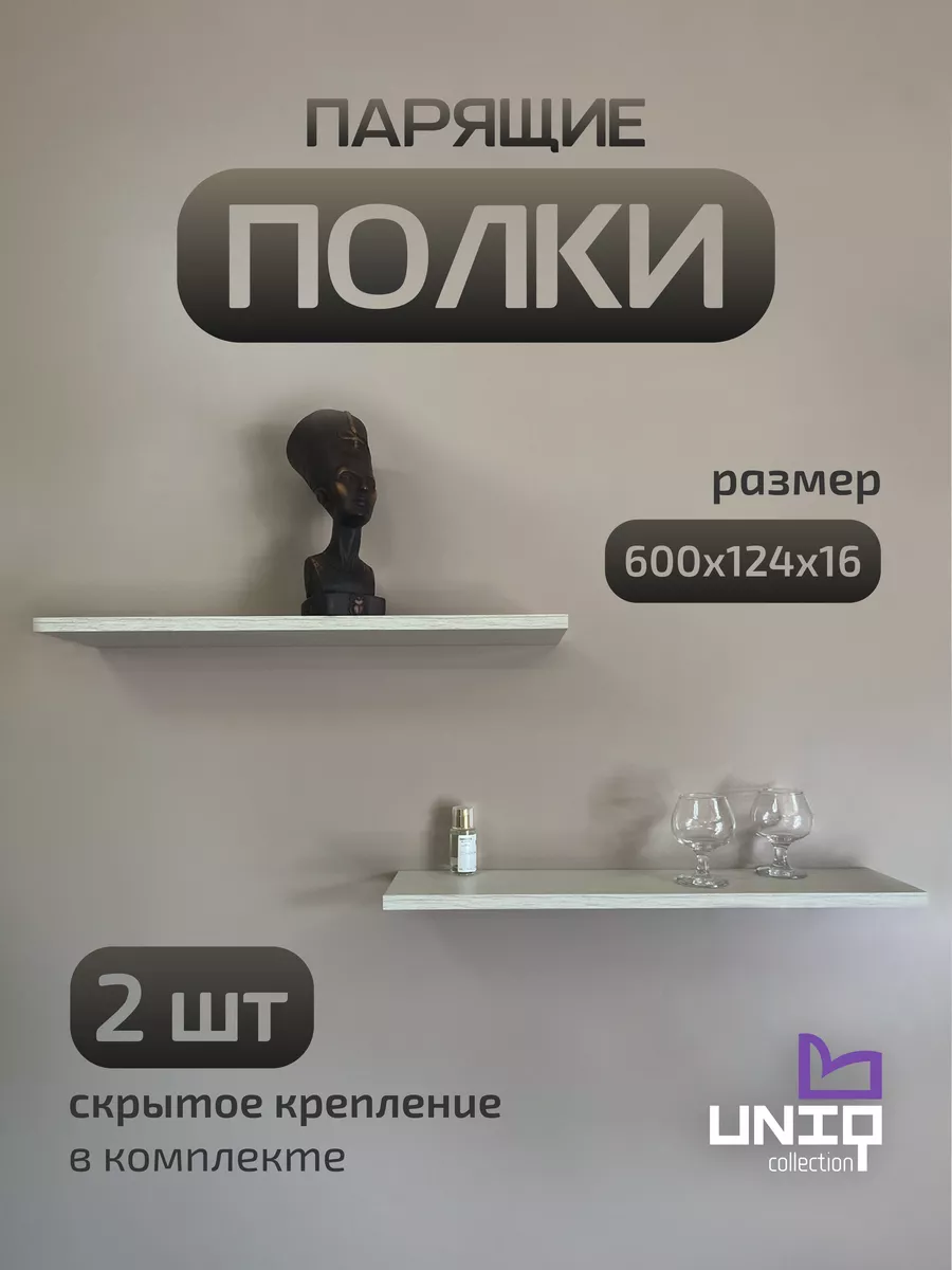 Полки парящие