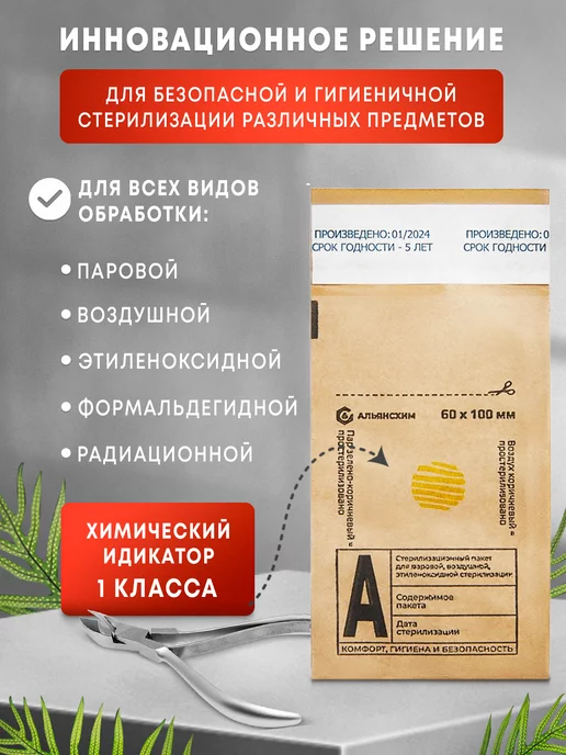 АЛЬЯНС ХИМ Крафт-пакеты для стерилизации инструментов 75х150, 100 шт, 60x100 мм, 200 шт, фото 2