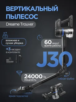 Беспроводной пылесос Trouver J30 моющий с подсветкой Dreame 256178638 купить за 10 018 ₽ в интернет-магазине Wildberries