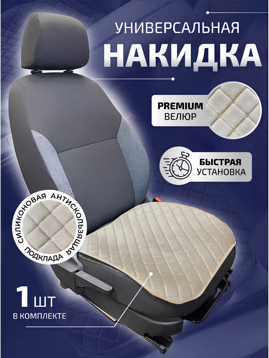 Универсальная накидка...