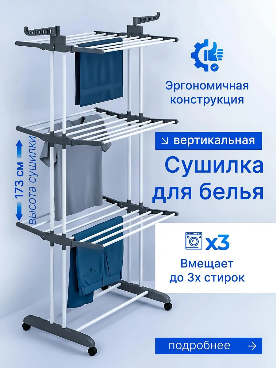 Сушилка для белья напольная раскладная для одежды и вещей