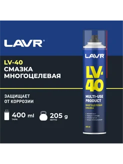 Многоцелевая смазка LV-40 400 мл Ln1485